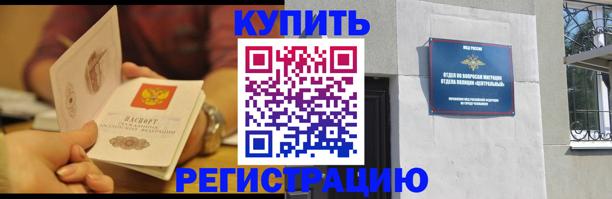 временная регистрация купить в Нижневартовске